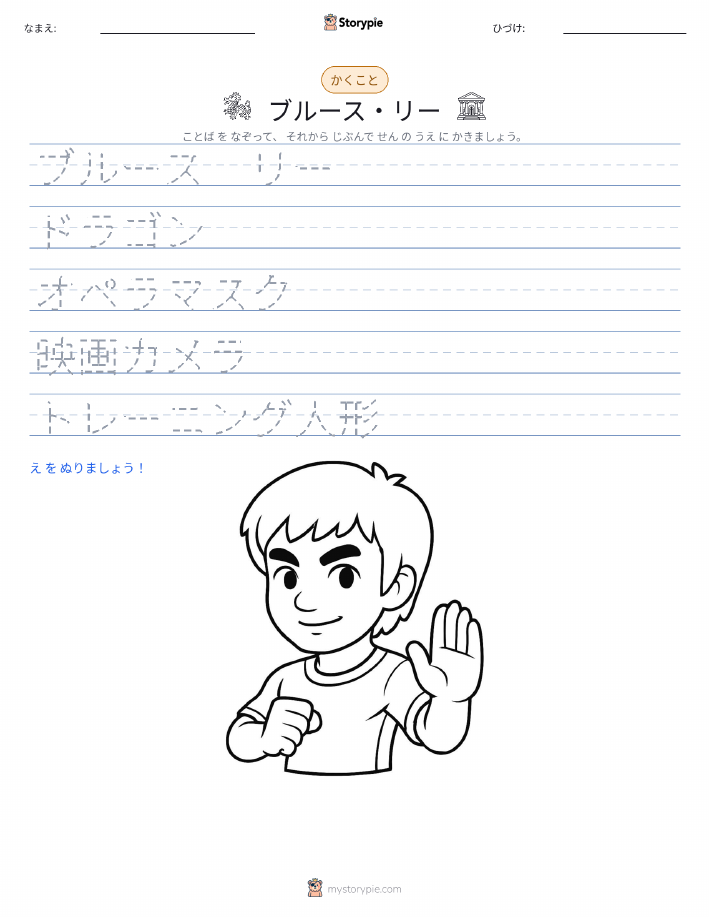 書き取り練習