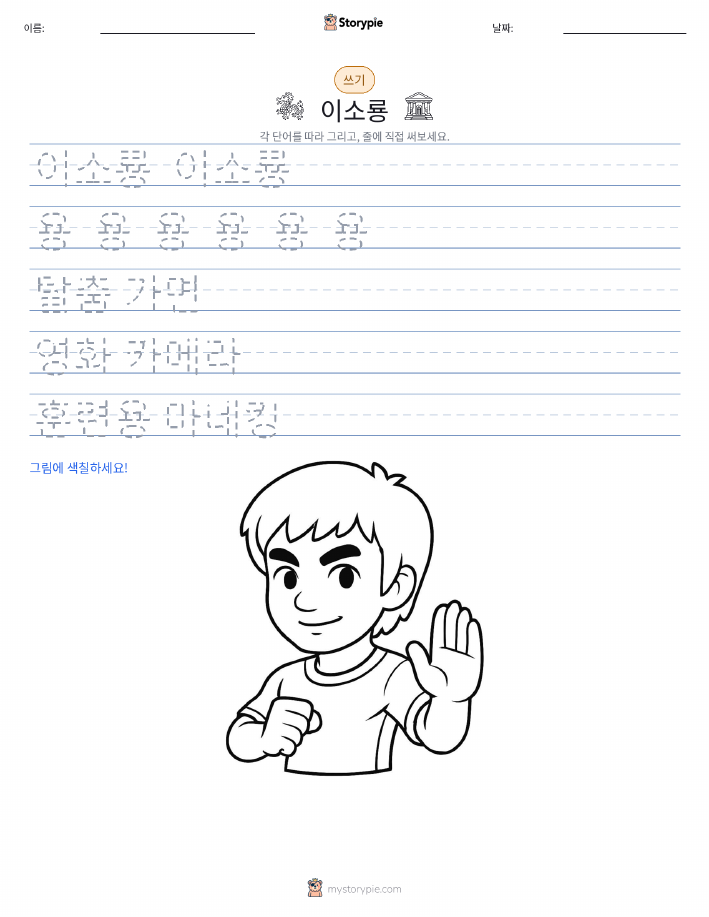 쓰기 연습