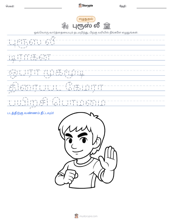 எழுத்து பயிற்சி