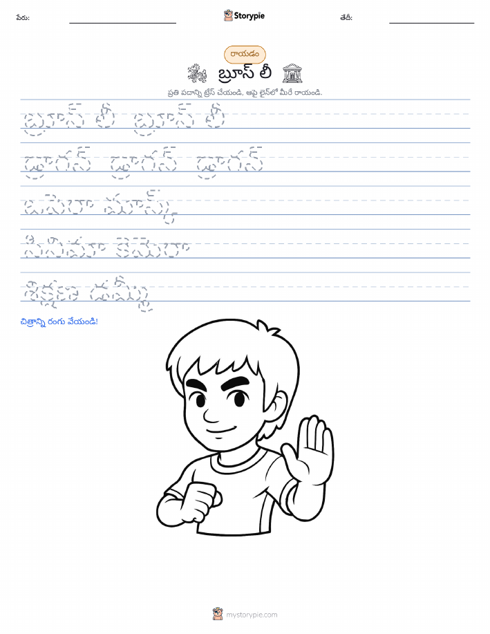 రాయడం సాధన
