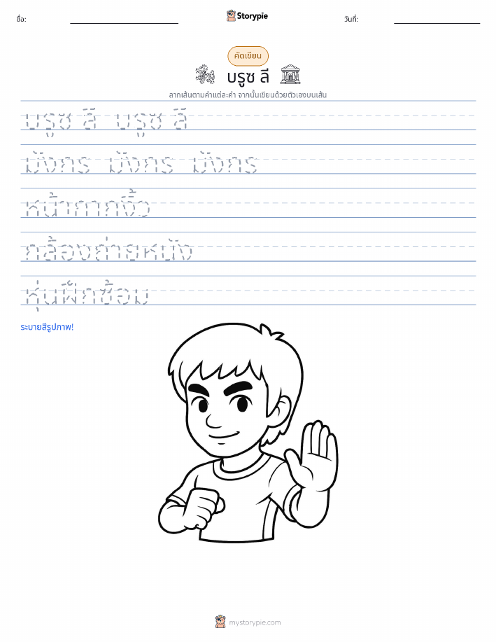 การฝึกเขียน
