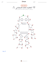 معاينة ورقة العمل القابلة للطباعة أخلاقيات الذكاء الاصطناعي