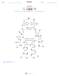 AI倫理 の印刷可能ワークシートプレビュー