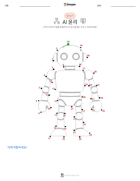 AI 윤리 인쇄 가능한 워크시트 미리보기