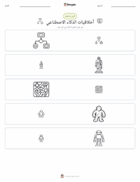 معاينة ورقة العمل القابلة للطباعة أخلاقيات الذكاء الاصطناعي