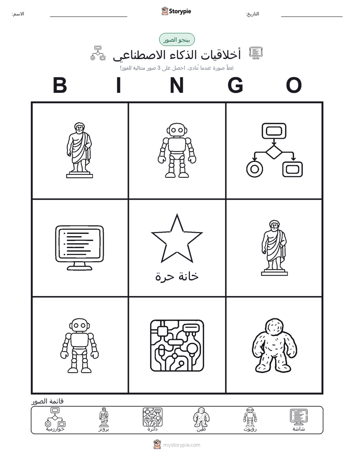 بينغو الصور