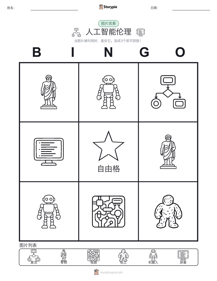 图片宾果