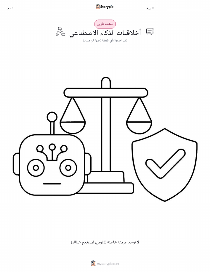 صفحة تلوين