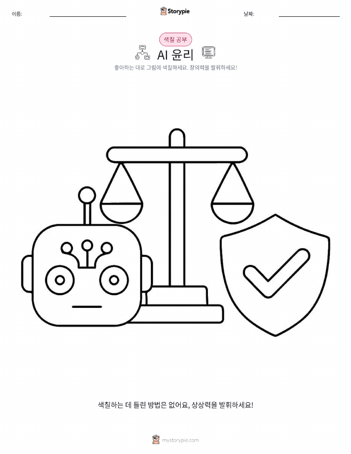 색칠하기 페이지