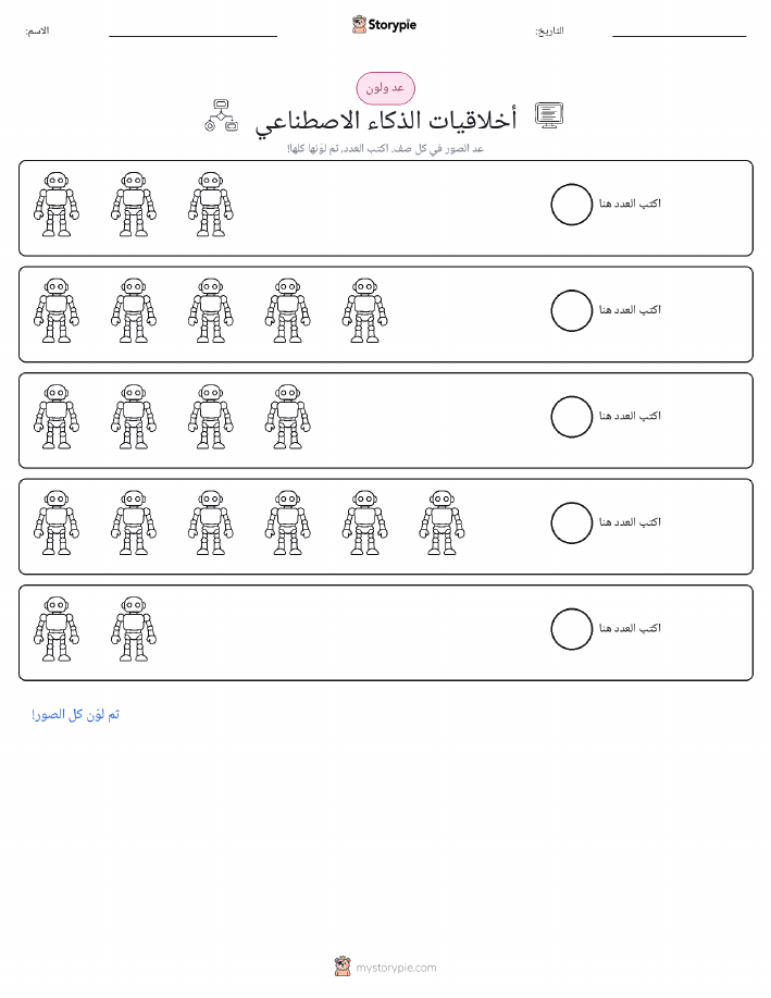 عد و لون