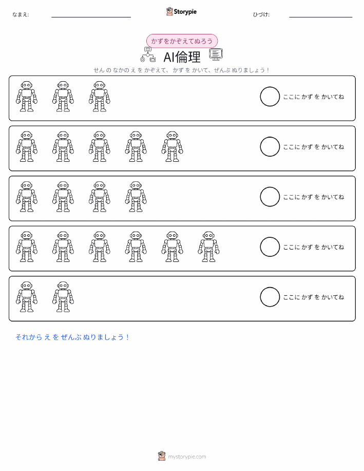 数えて色を塗ろう