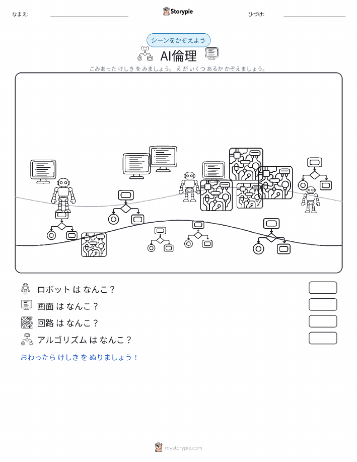 カウントシーン