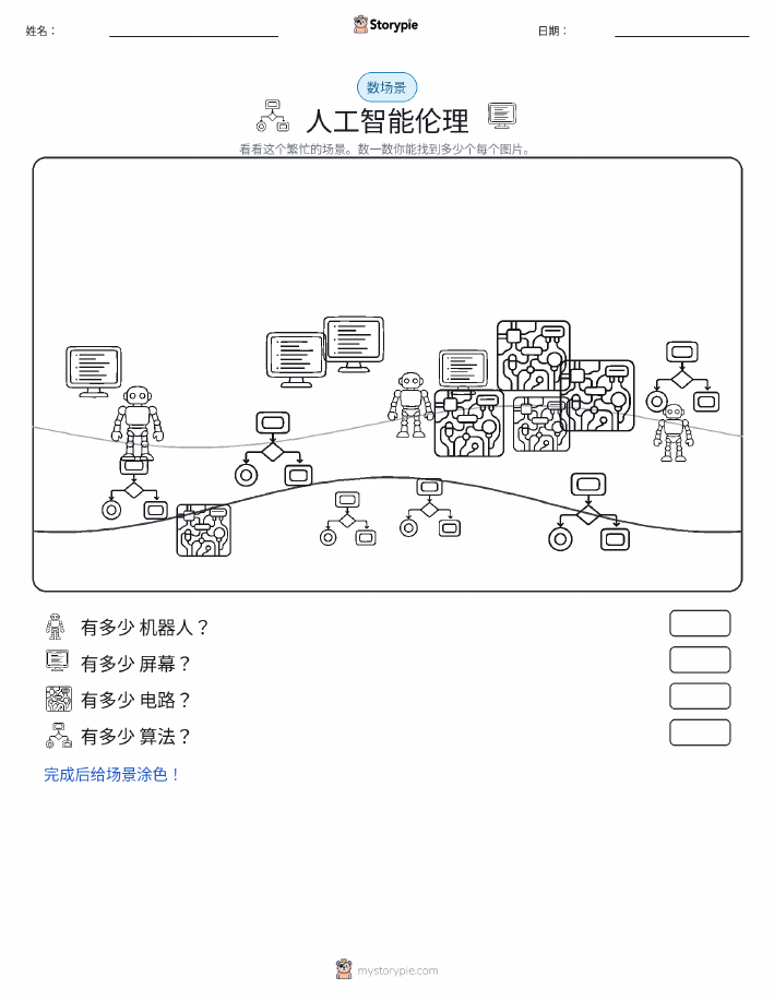 计数场景