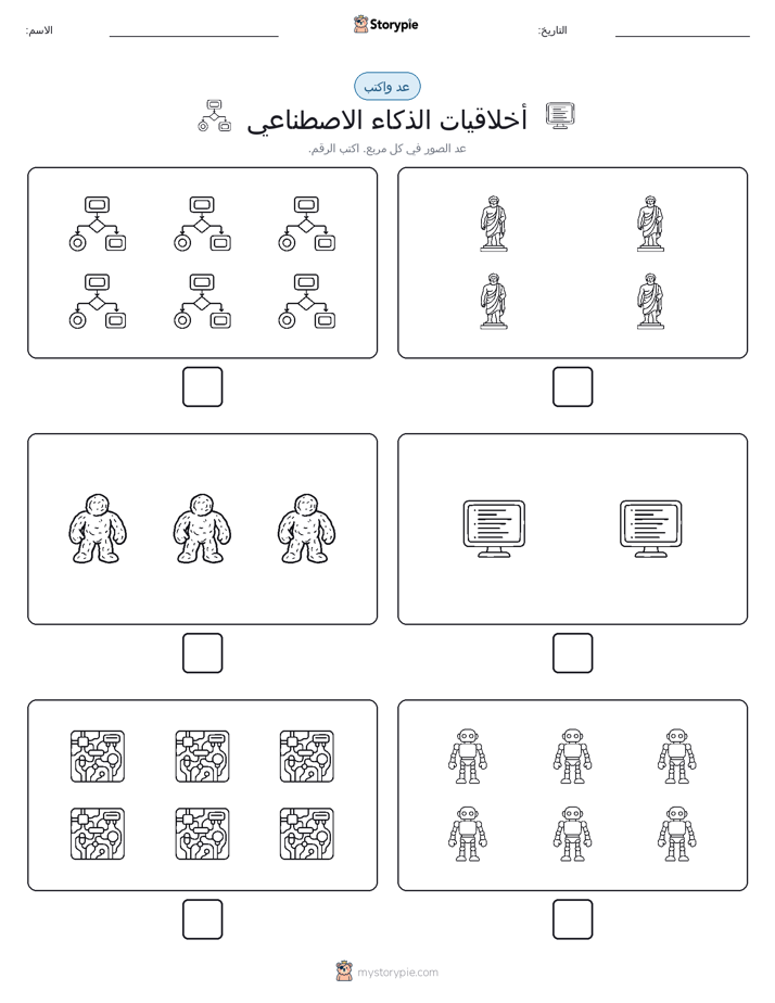 عد و اكتب