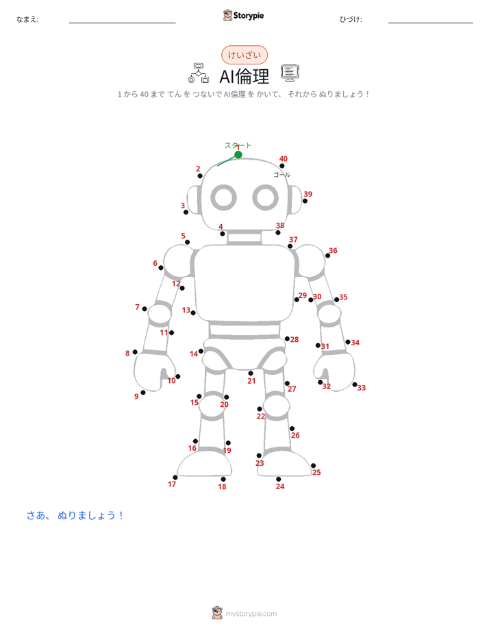 点つなぎ