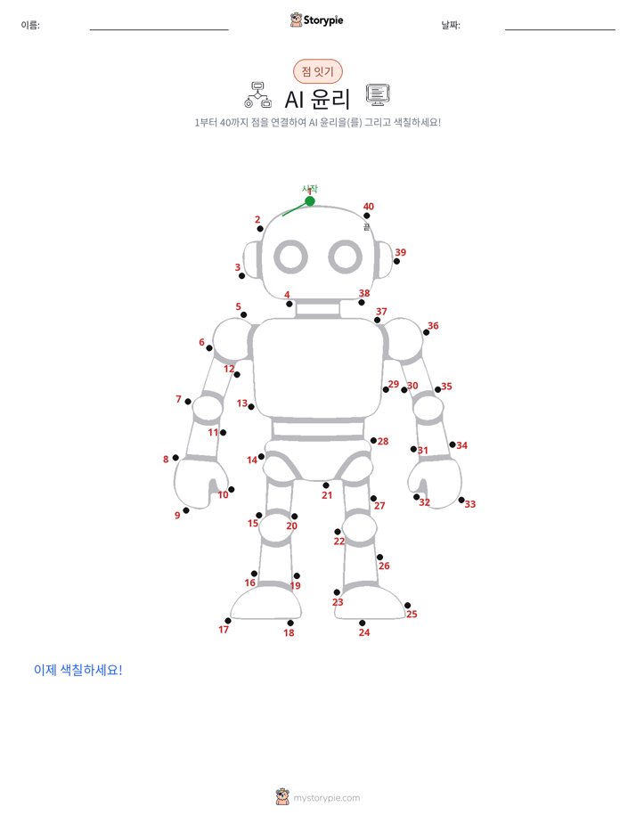 점 연결하기