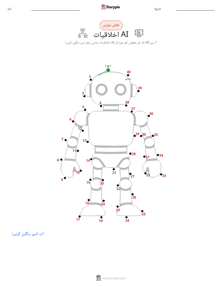 نقطے سے نقطے تک
