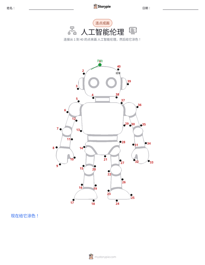 连点成线