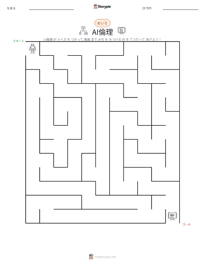 迷路