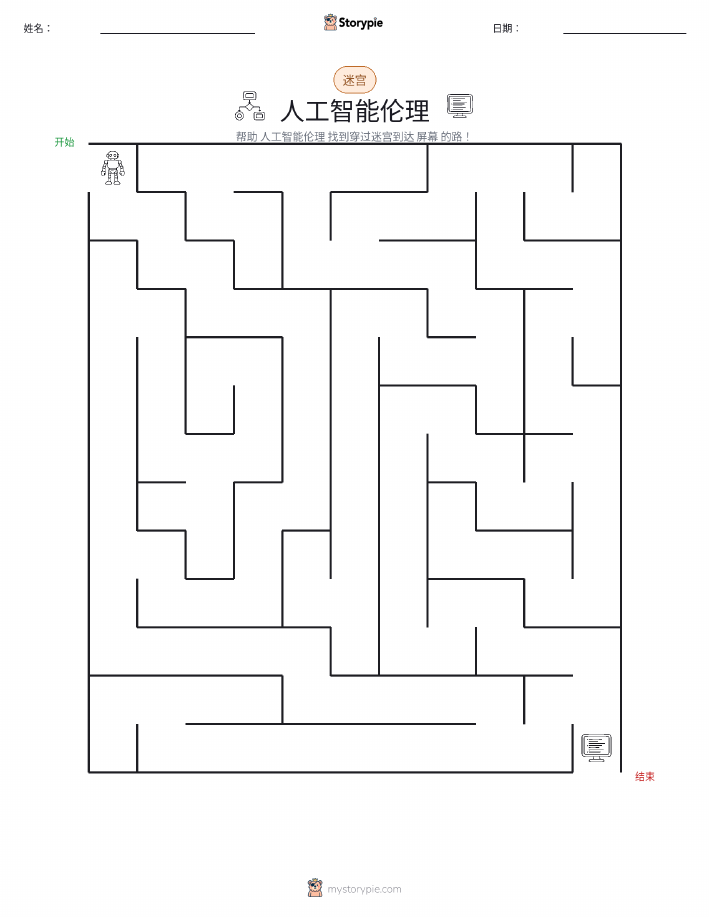 迷宫