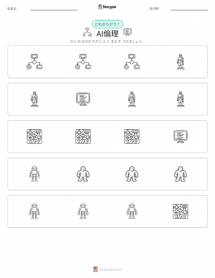 異なるものを見つけよう