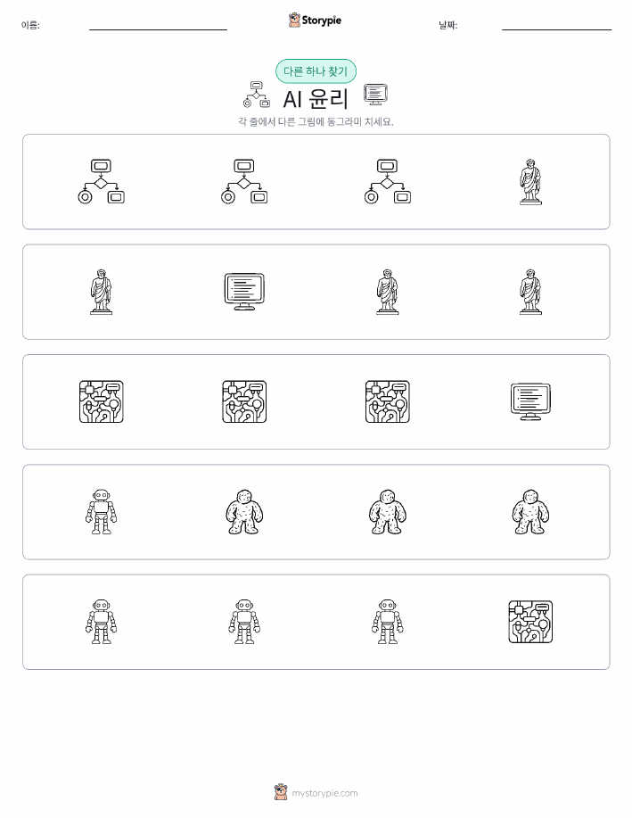 이상한 것 찾기