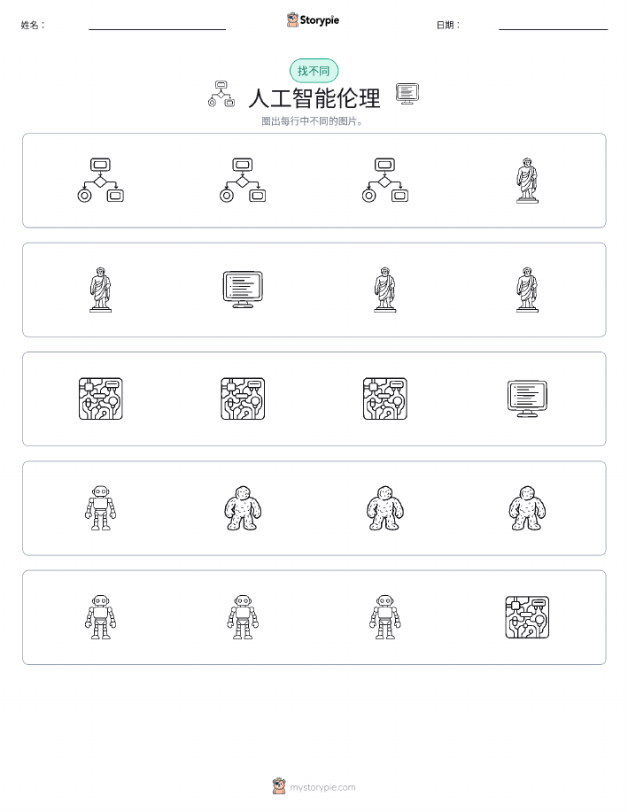 找不同