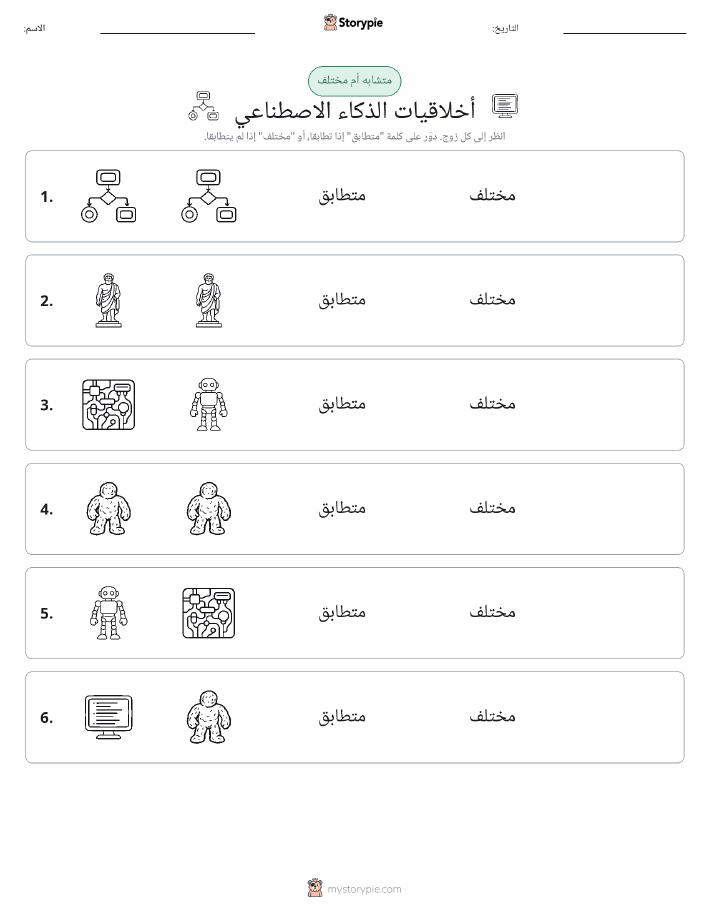 نفس أو مختلف
