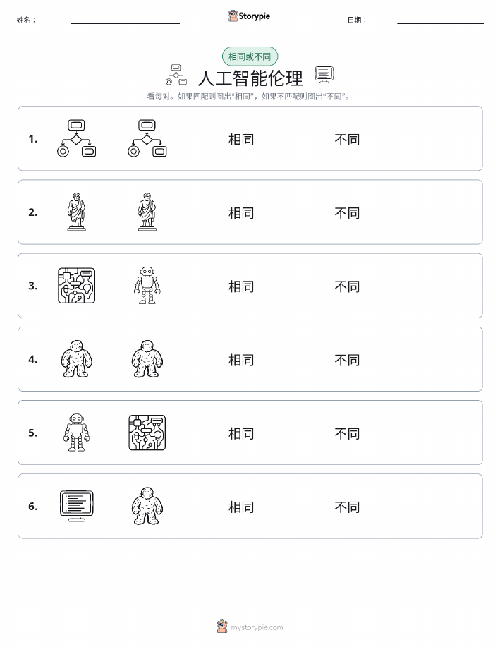 相同或不同