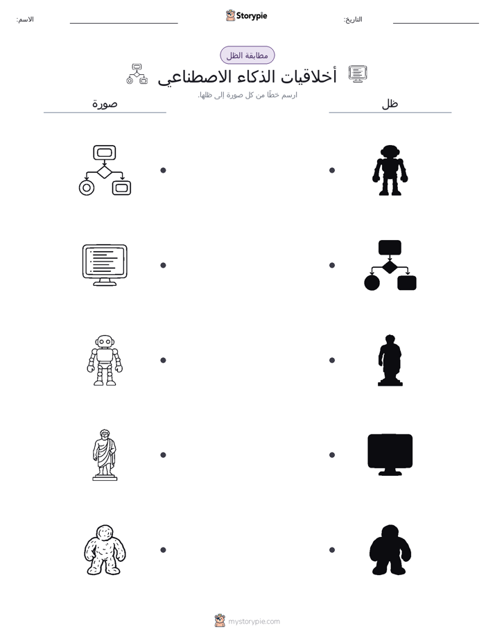 مطابقة الظل