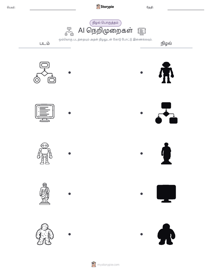 நிழல் பொருத்தம்