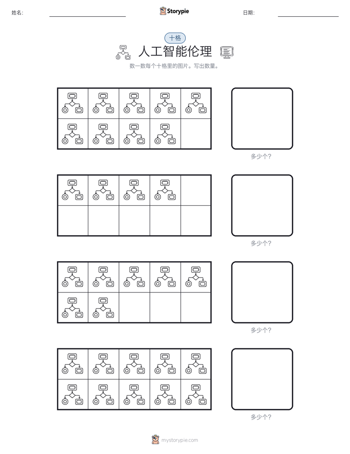 十框