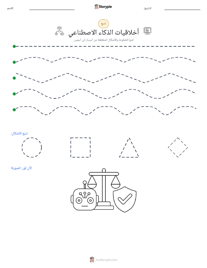 تتبع