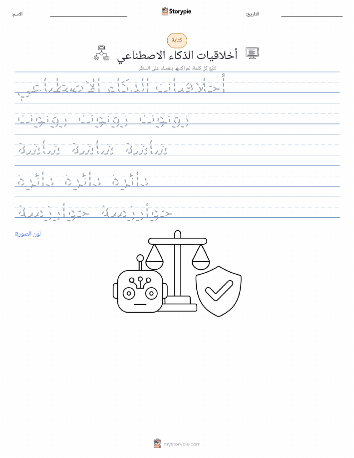 تمرين الكتابة