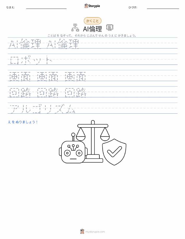 書き取り練習
