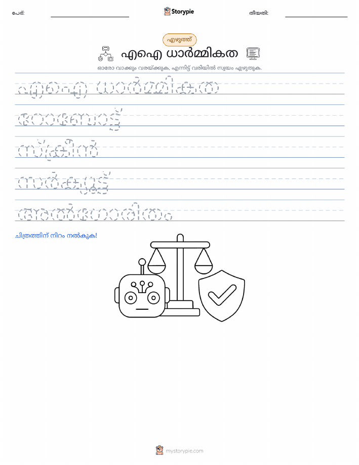 എഴുത്ത് പരിശീലനം