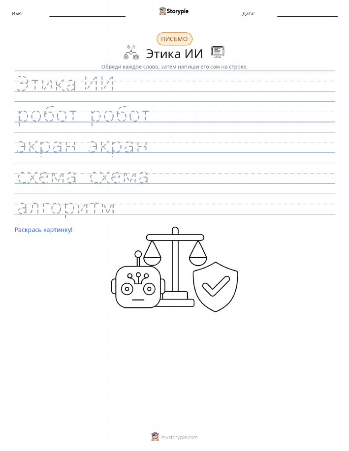 Практика письма