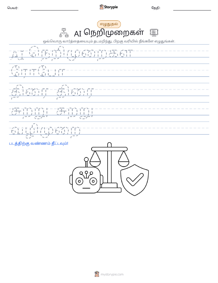 எழுத்து பயிற்சி