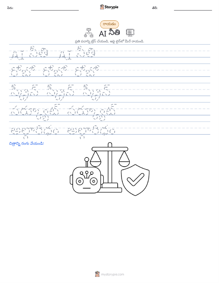 రాయడం సాధన