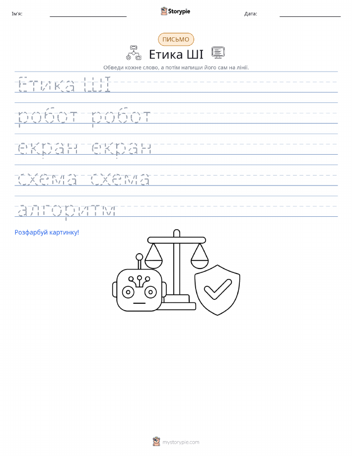Практика письма