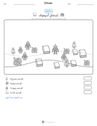معاينة ورقة العمل القابلة للطباعة إسحاق أسيموف