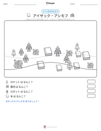 アイザック・アシモフ の印刷可能ワークシートプレビュー
