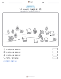 아이작 아시모프 인쇄 가능한 워크시트 미리보기