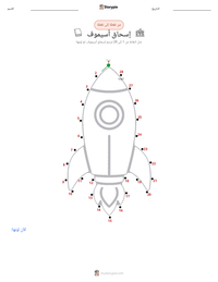 معاينة ورقة العمل القابلة للطباعة إسحاق أسيموف