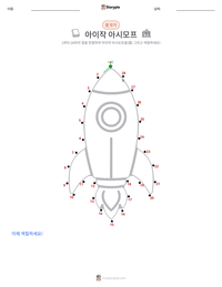 아이작 아시모프 인쇄 가능한 워크시트 미리보기