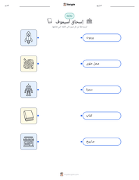 معاينة ورقة العمل القابلة للطباعة إسحاق أسيموف