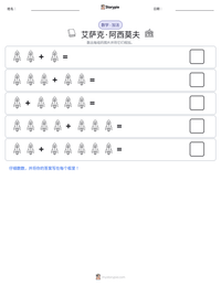 艾萨克·阿西莫夫 可打印工作表预览