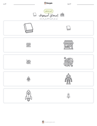 معاينة ورقة العمل القابلة للطباعة إسحاق أسيموف