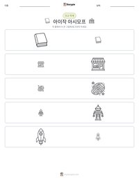 아이작 아시모프 인쇄 가능한 워크시트 미리보기