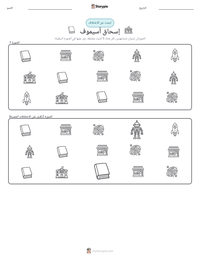 معاينة ورقة العمل القابلة للطباعة إسحاق أسيموف